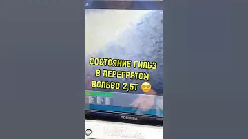 Последствия перегрева мотора Вольво 2,5Т под эндоскопом 🤦‍♂️
