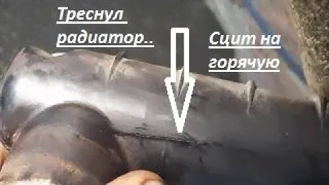 Део Ланос. Треснул радиатор охлаждения. Меняем