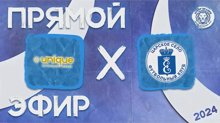 Прямой эфир ФШ Юник-1 2013-14 x ЦС-Динамо-2 2014