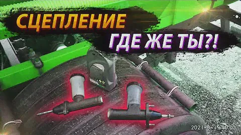 Где же ты сцепление? // Замена главного цилиндра сцепления на Валдае //  Будни ассенизатора.