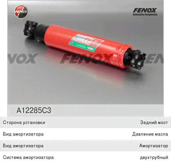 Амортизатор ВАЗ-2121,21213 задний FENOX